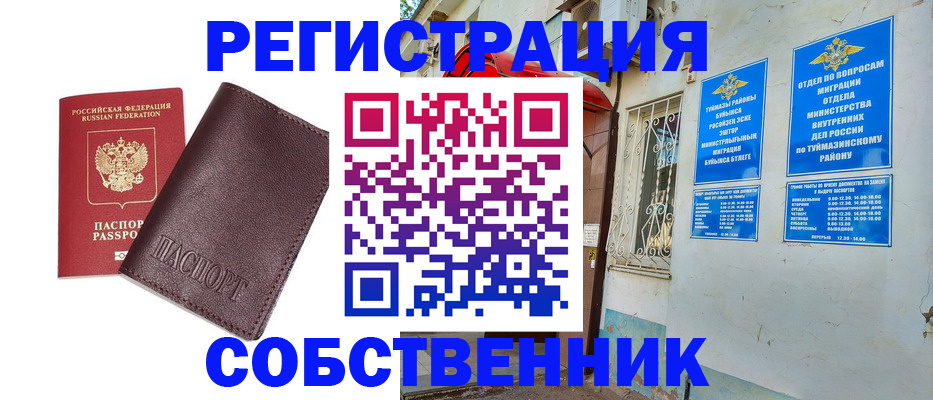 временная регистрация собственник в Жирновске