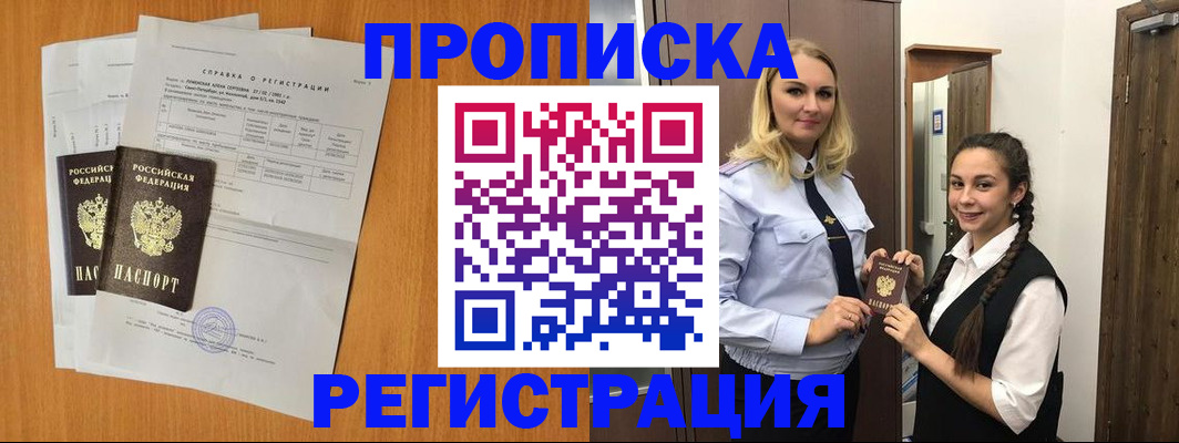 прописка в квартире в Жирновске