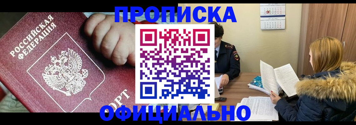 прописка для школы в Жирновске