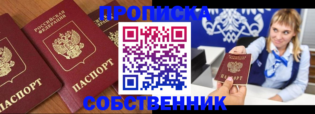 прописка 2025 в Жирновске